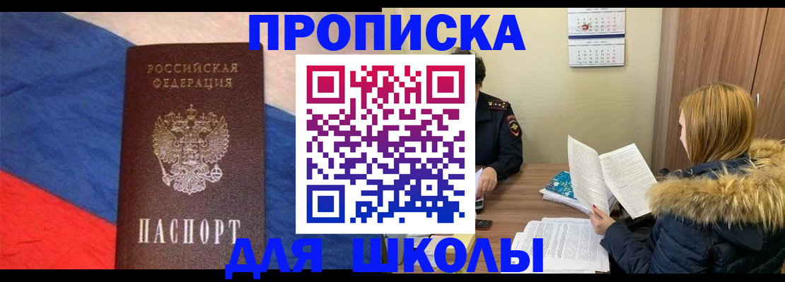 прописка ребенка в Дмитрове