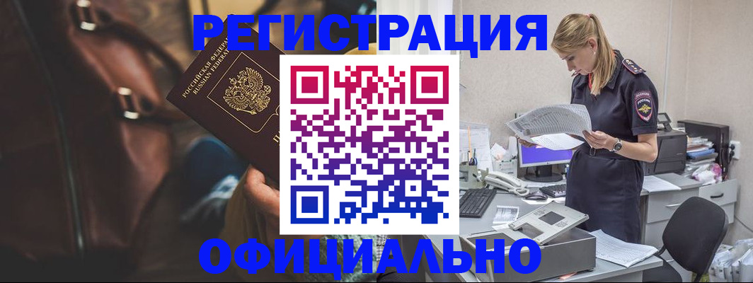 прописка штамп в Дмитрове