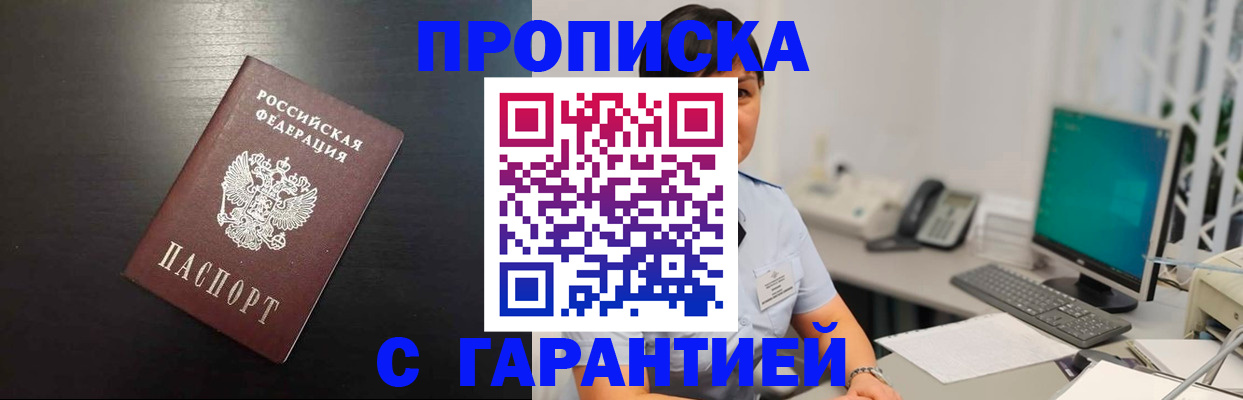 прописка для военкомата в Дмитрове